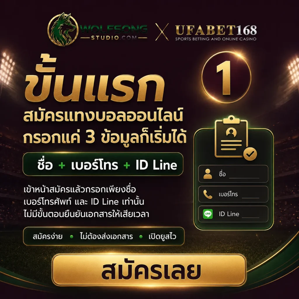สมัครแทงบอล ขั้นแรก