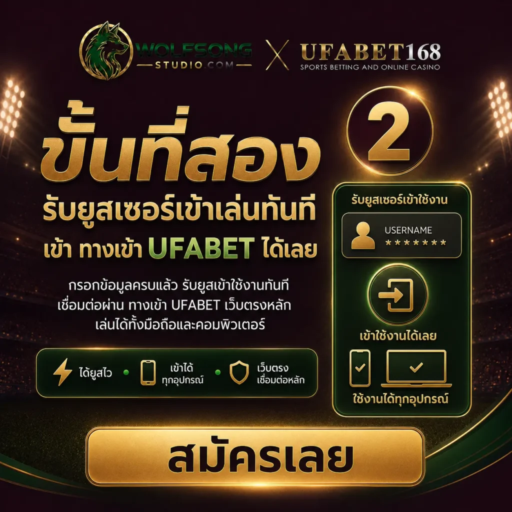 สมัครแทงบอล ขั้นสอง