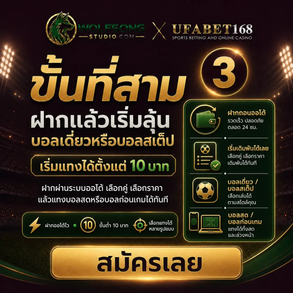 สมัครแทงบอล ขั้นสาม