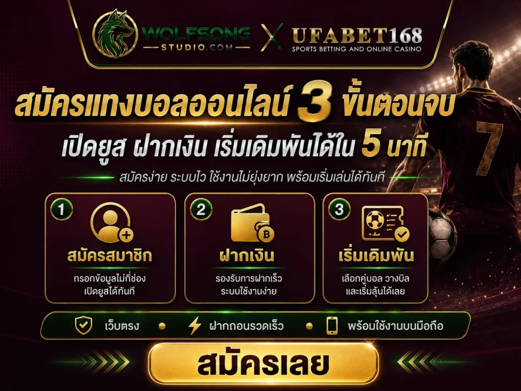 สมัครแทงบอลออนไลน์