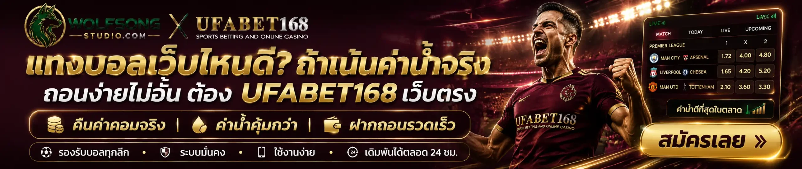แทงบอลออนไลน์เว็บไหนดี